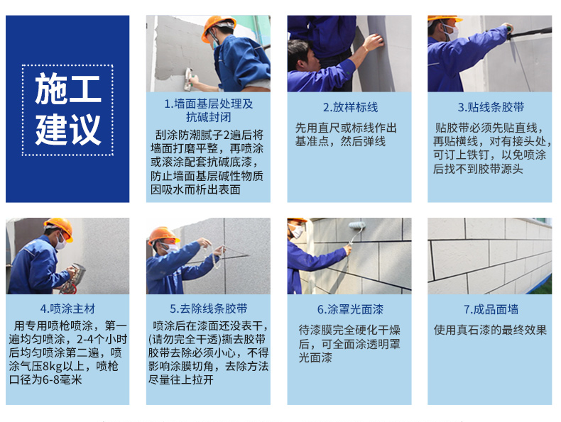 工程應用：真石漆，廣泛用于商業和住宅建筑裝飾